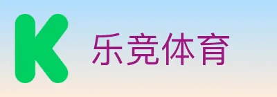 乐竞体育 Logo
